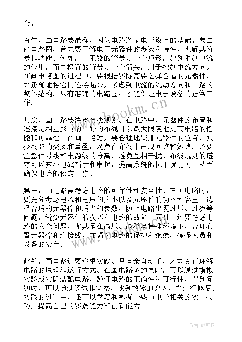 电路设计心得体会 电路实验心得体会(汇总6篇)