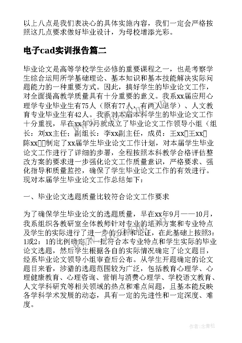 最新电子cad实训报告 软件毕业设计(优质6篇)