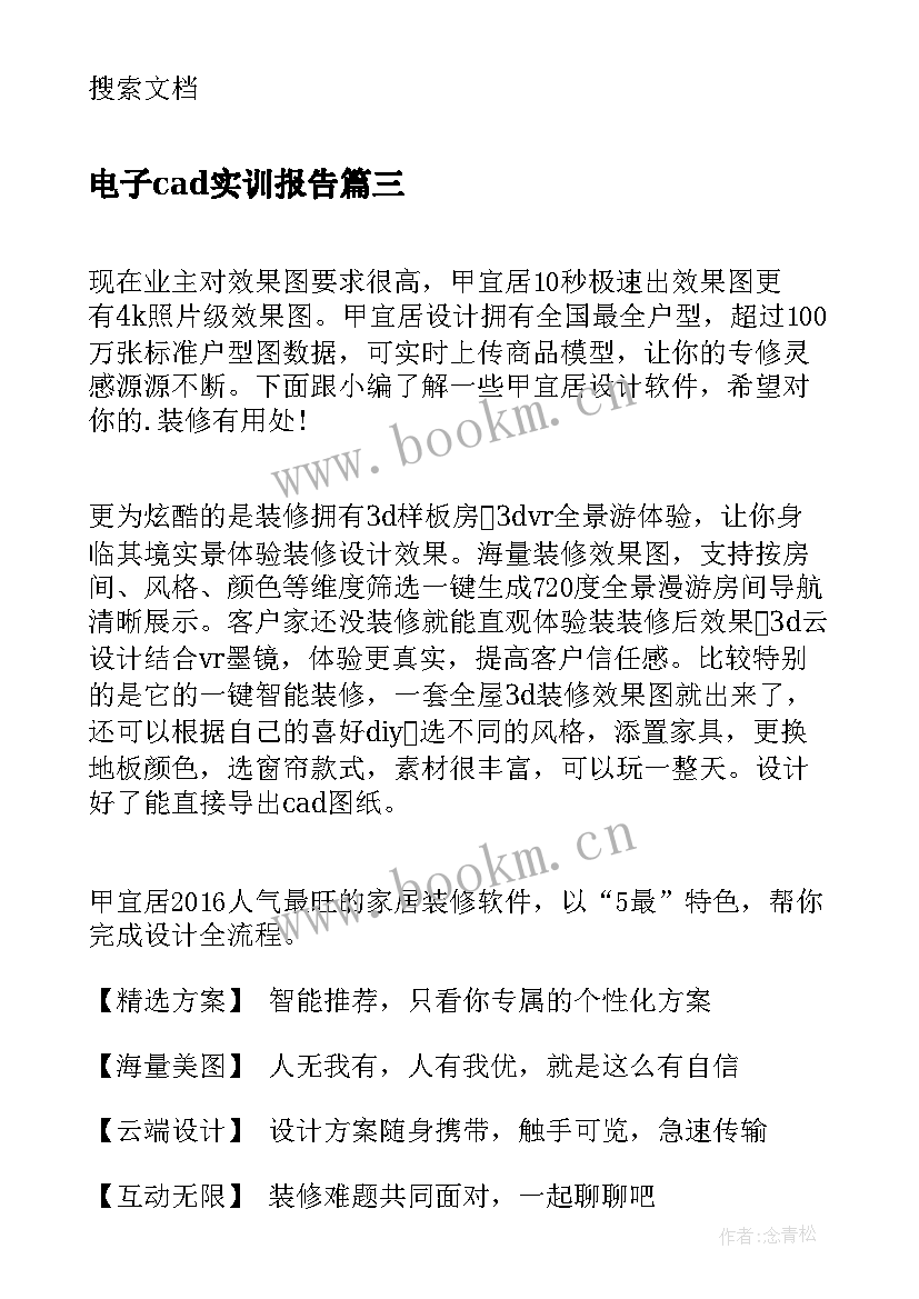 最新电子cad实训报告 软件毕业设计(优质6篇)