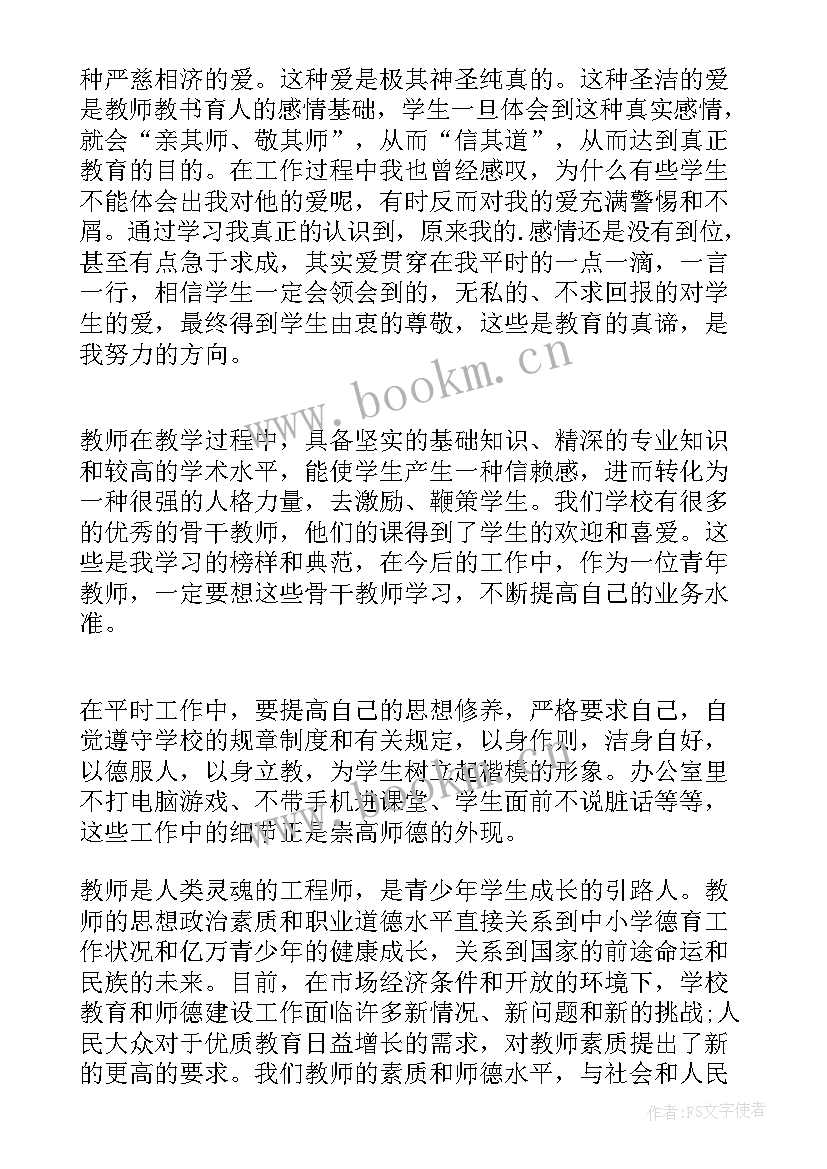 最新春师德师风培训心得体会(优质9篇)