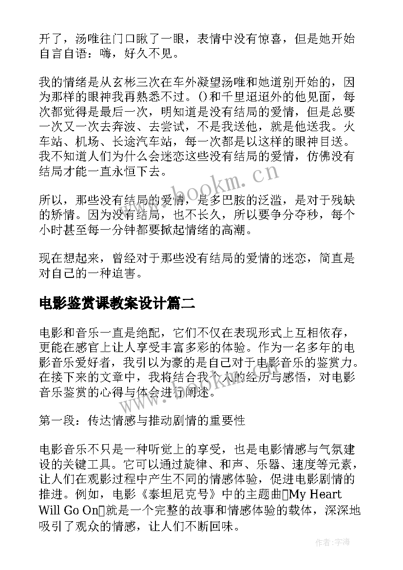 2023年电影鉴赏课教案设计(优秀5篇)