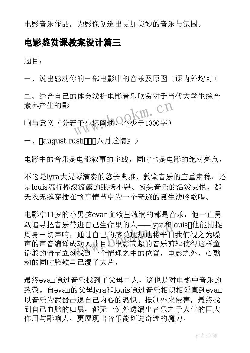 2023年电影鉴赏课教案设计(优秀5篇)