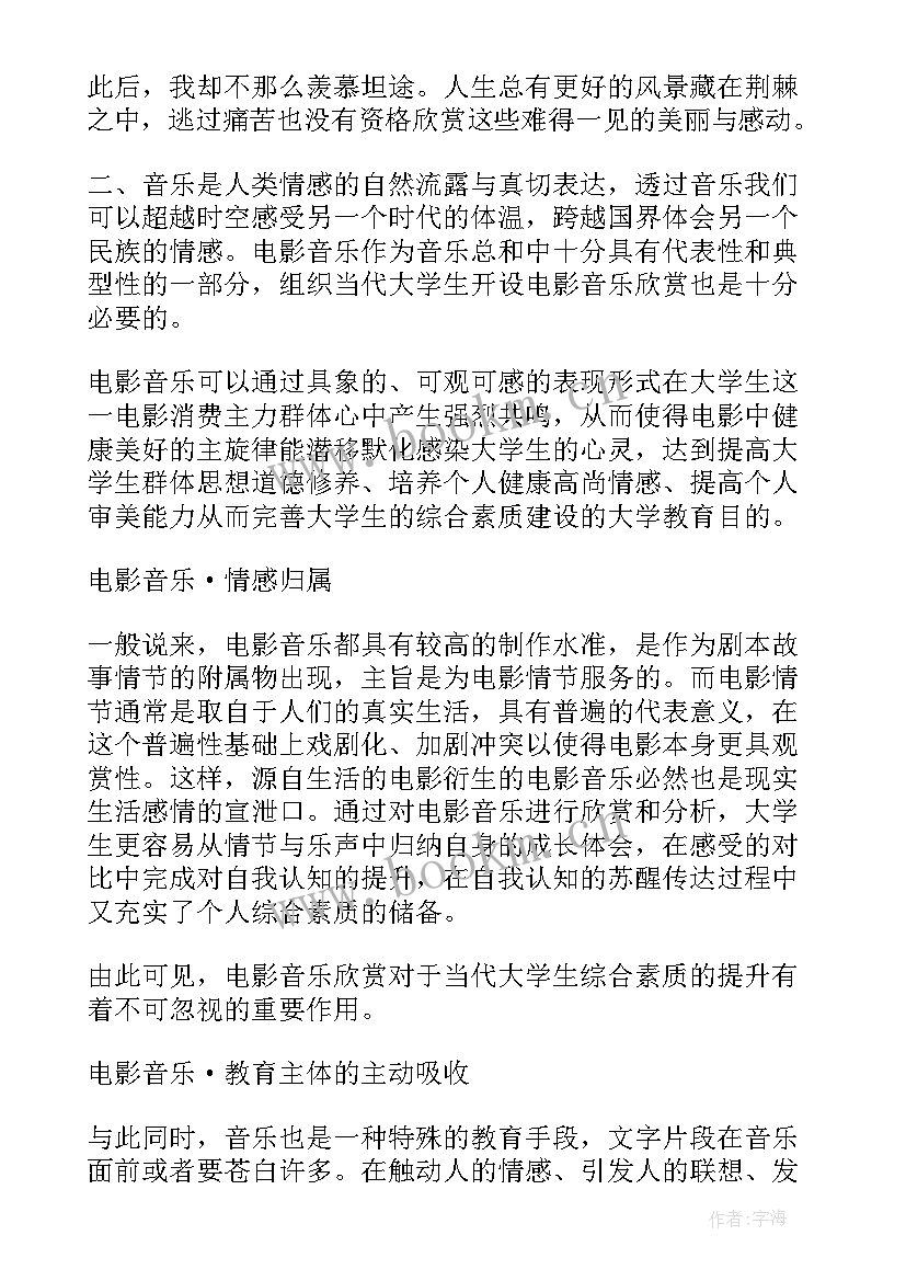 2023年电影鉴赏课教案设计(优秀5篇)