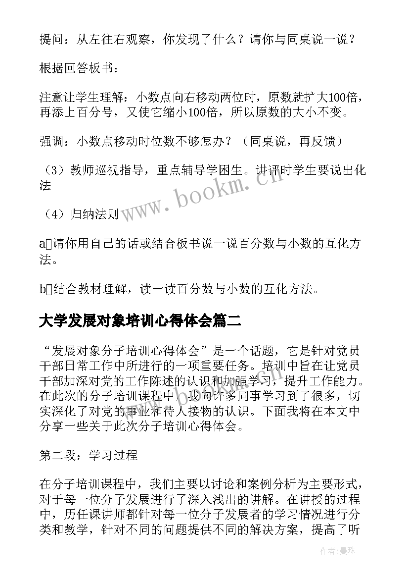 2023年大学发展对象培训心得体会 发展对象培训班心得体会(汇总9篇)