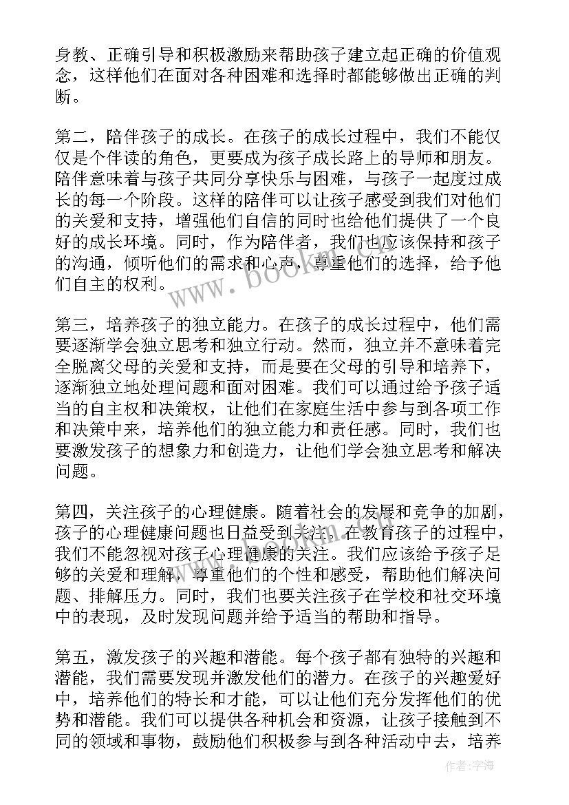 教育孩子感悟一段话(大全7篇)