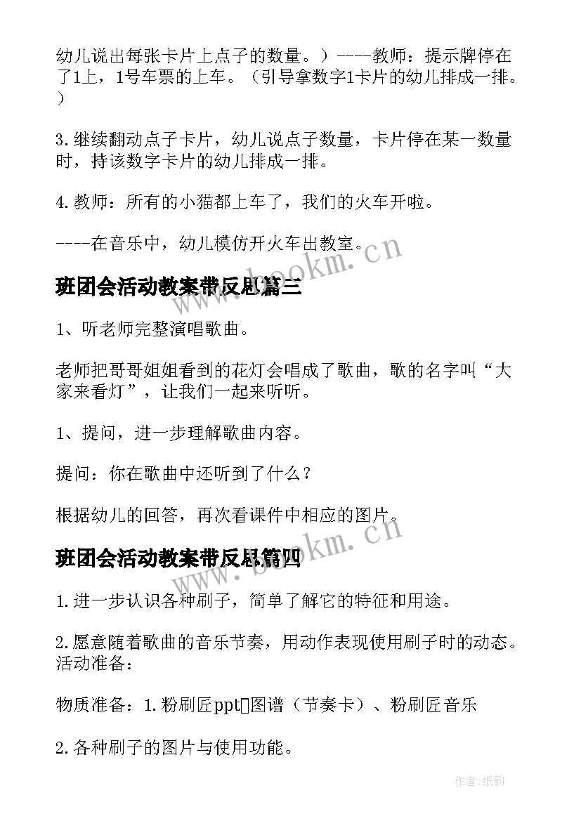 2023年班团会活动教案带反思 初中班团活动教案(汇总5篇)