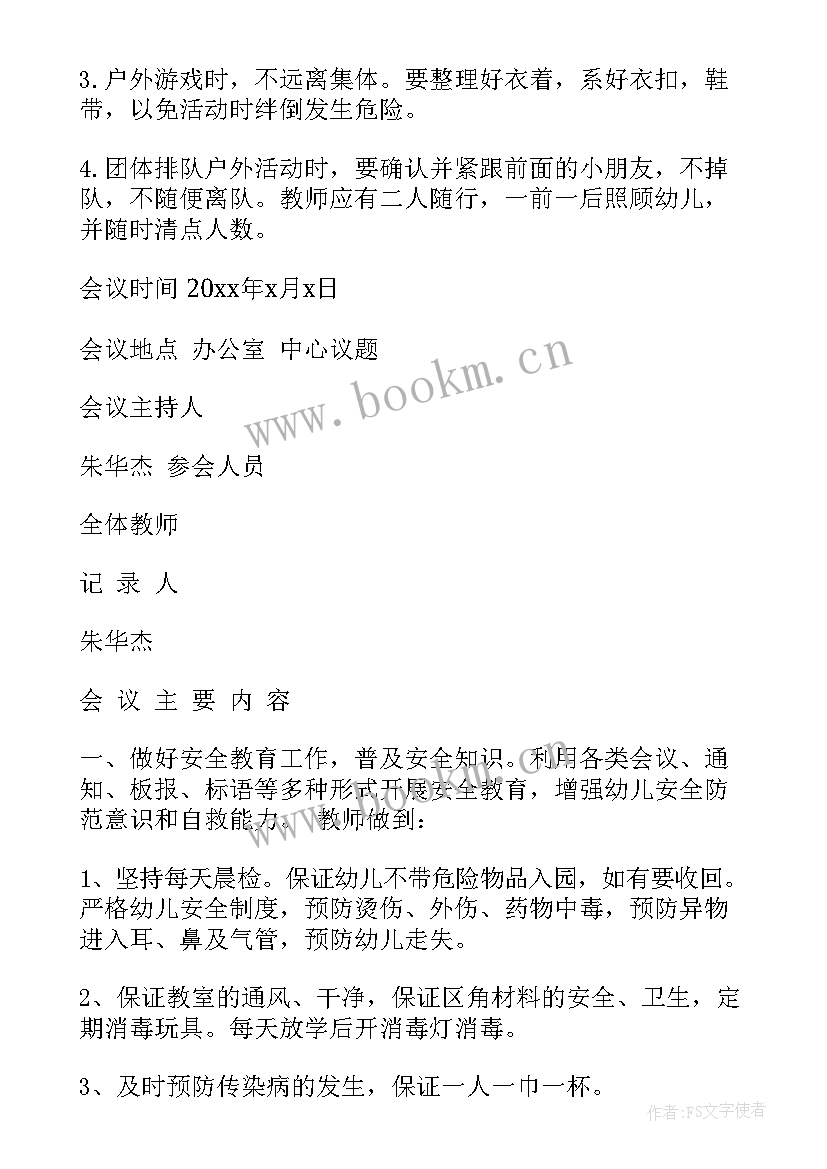 2023年幼儿园班长组会议的记录 幼儿园安全会议记录内容(优秀5篇)