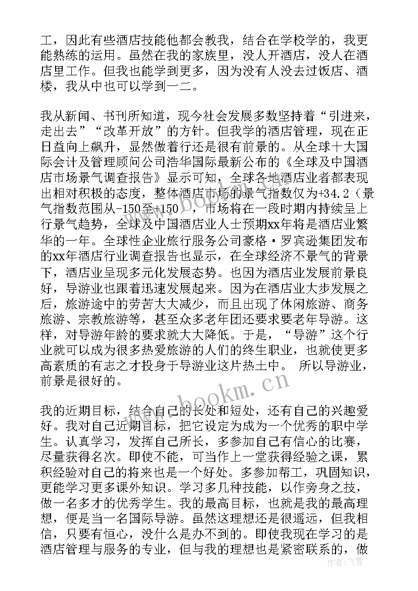 最新生涯规划书封面(通用7篇)