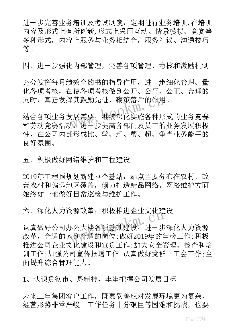 2023年劳务公司年度工作计划(优质6篇)