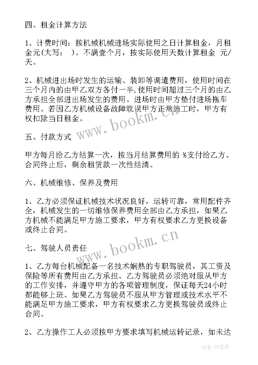 机械租赁合同含税金样本(汇总5篇)