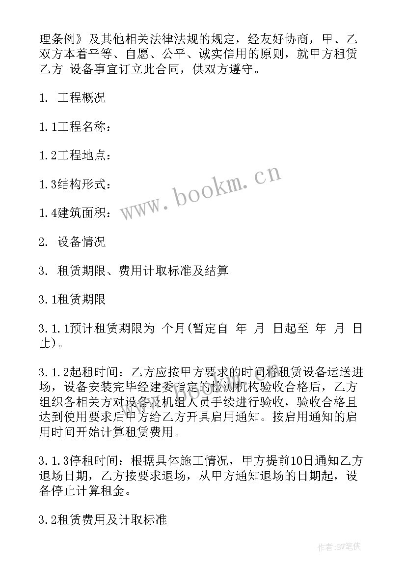 机械租赁合同含税金样本(汇总5篇)