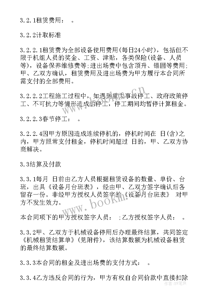 机械租赁合同含税金样本(汇总5篇)