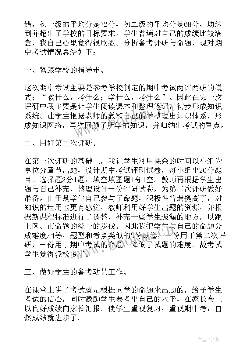 2023年生物考试总结 生物期试总结(优质5篇)