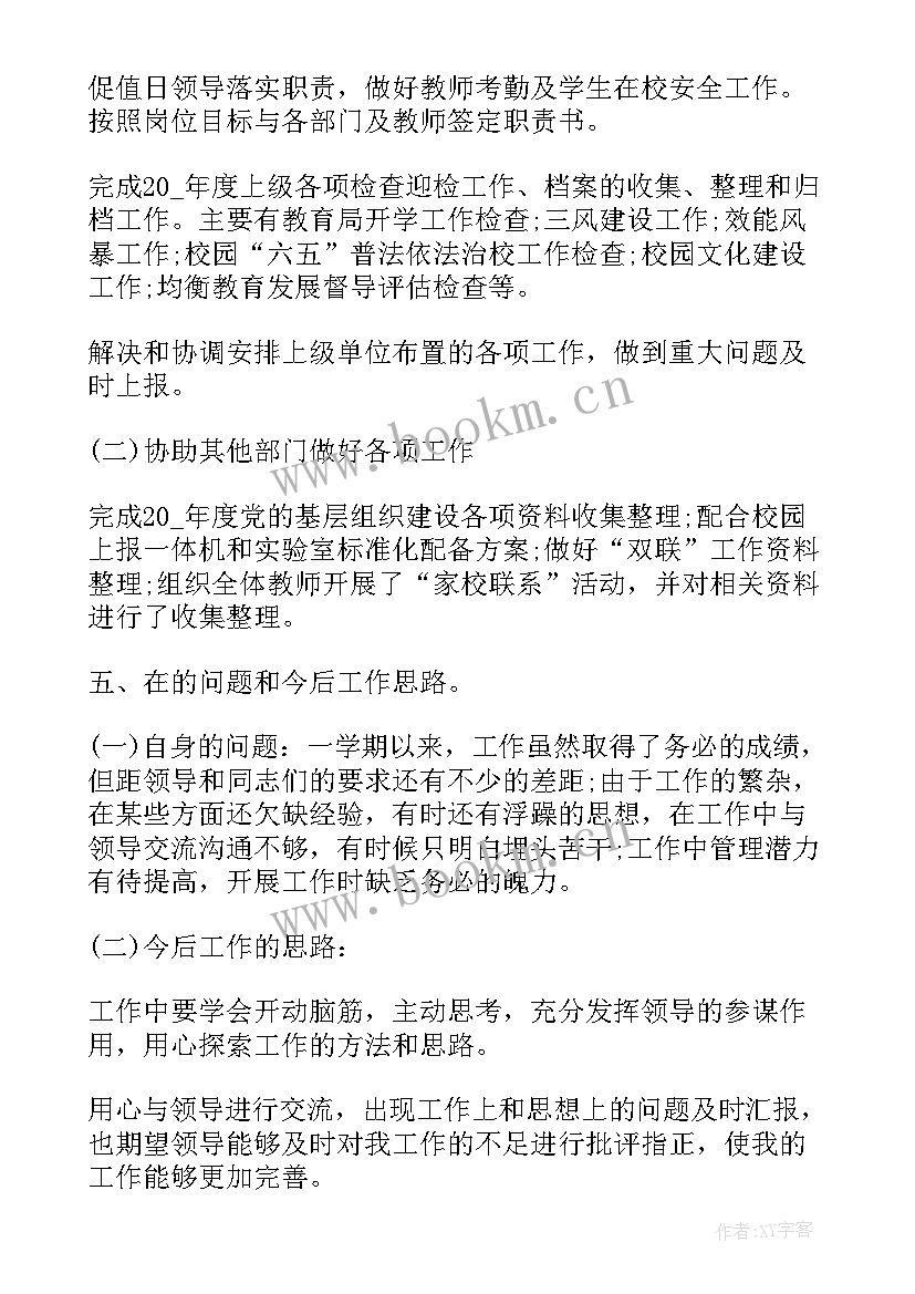 最新办公室主任年度工作总结汇报(汇总8篇)