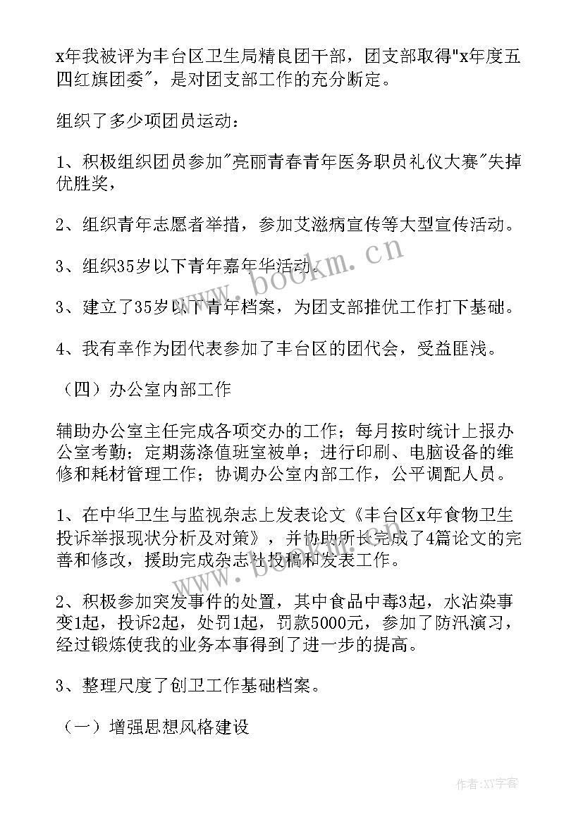 最新办公室主任年度工作总结汇报(汇总8篇)