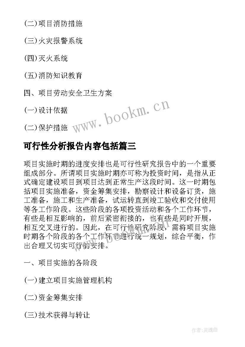 最新可行性分析报告内容包括 可行性分析报告内容(优质5篇)