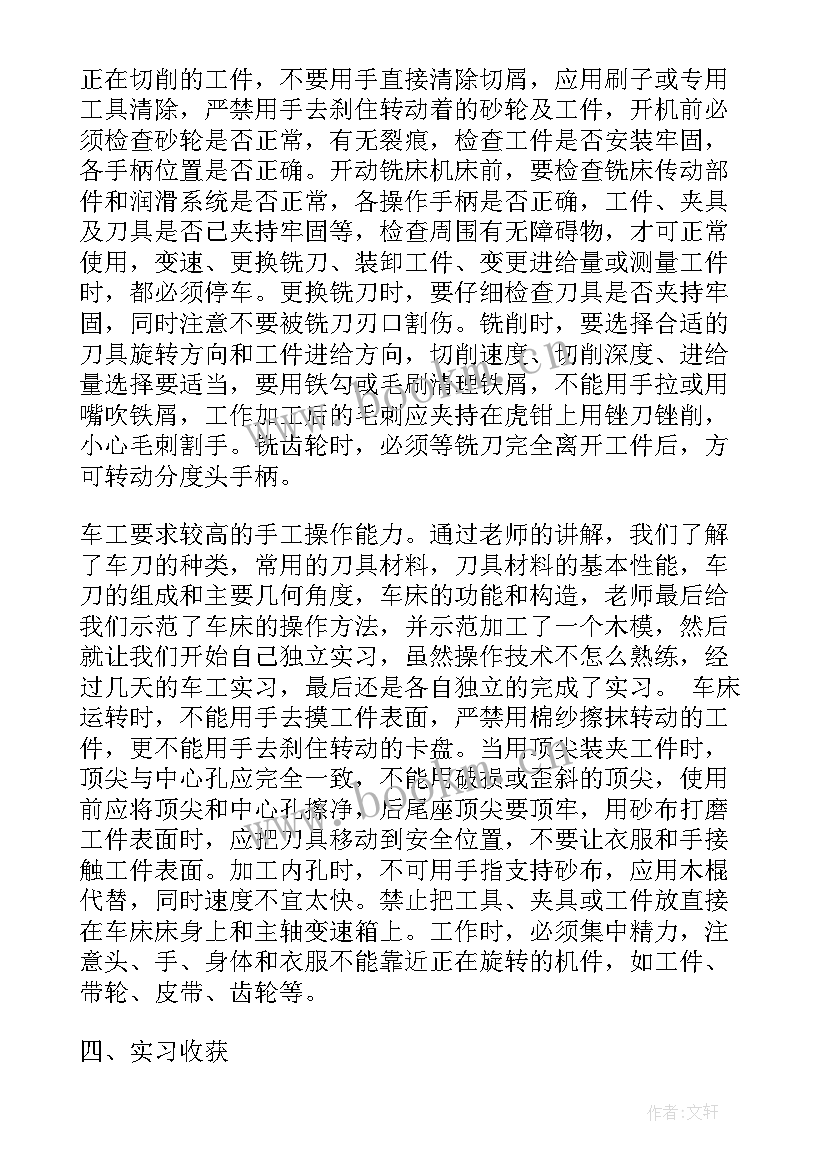 2023年数控实训体会 实习数控心得体会(汇总8篇)