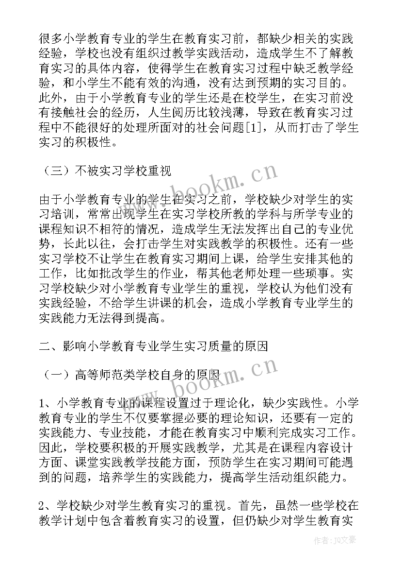 建设教育强国心得体会 小学教育教育论文(大全5篇)