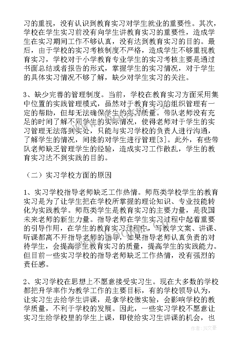 建设教育强国心得体会 小学教育教育论文(大全5篇)