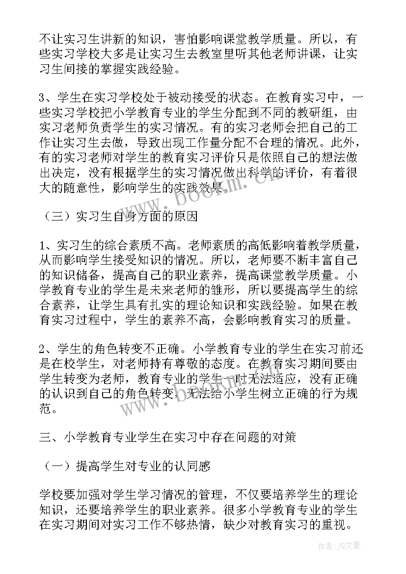 建设教育强国心得体会 小学教育教育论文(大全5篇)