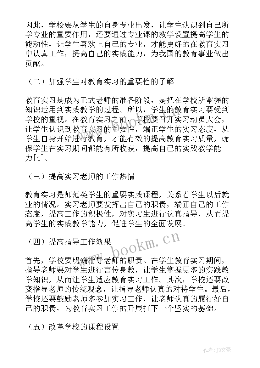 建设教育强国心得体会 小学教育教育论文(大全5篇)