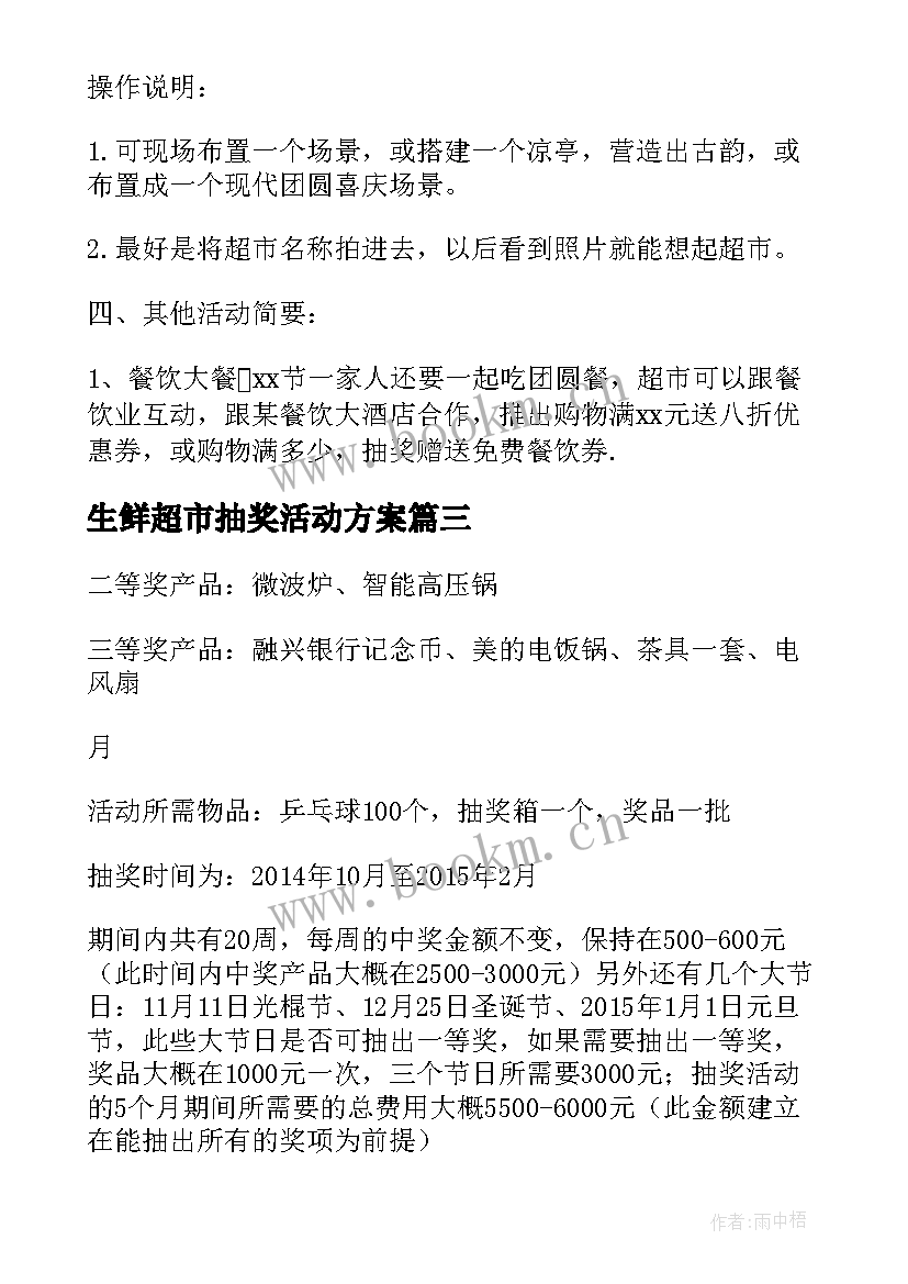 最新生鲜超市抽奖活动方案(通用5篇)