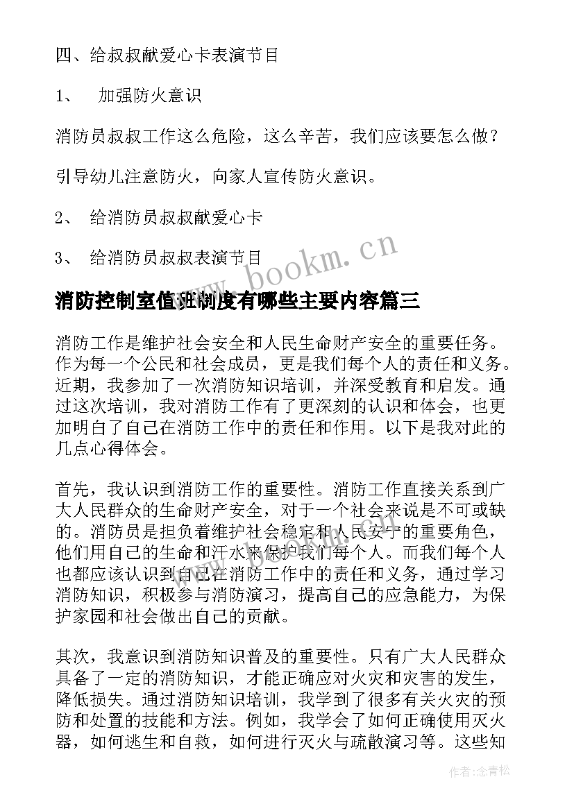 2023年消防控制室值班制度有哪些主要内容 心得体会消防(大全7篇)