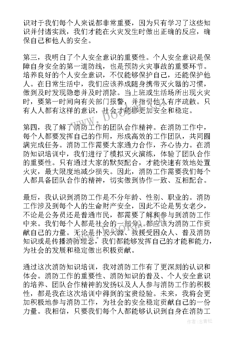 2023年消防控制室值班制度有哪些主要内容 心得体会消防(大全7篇)