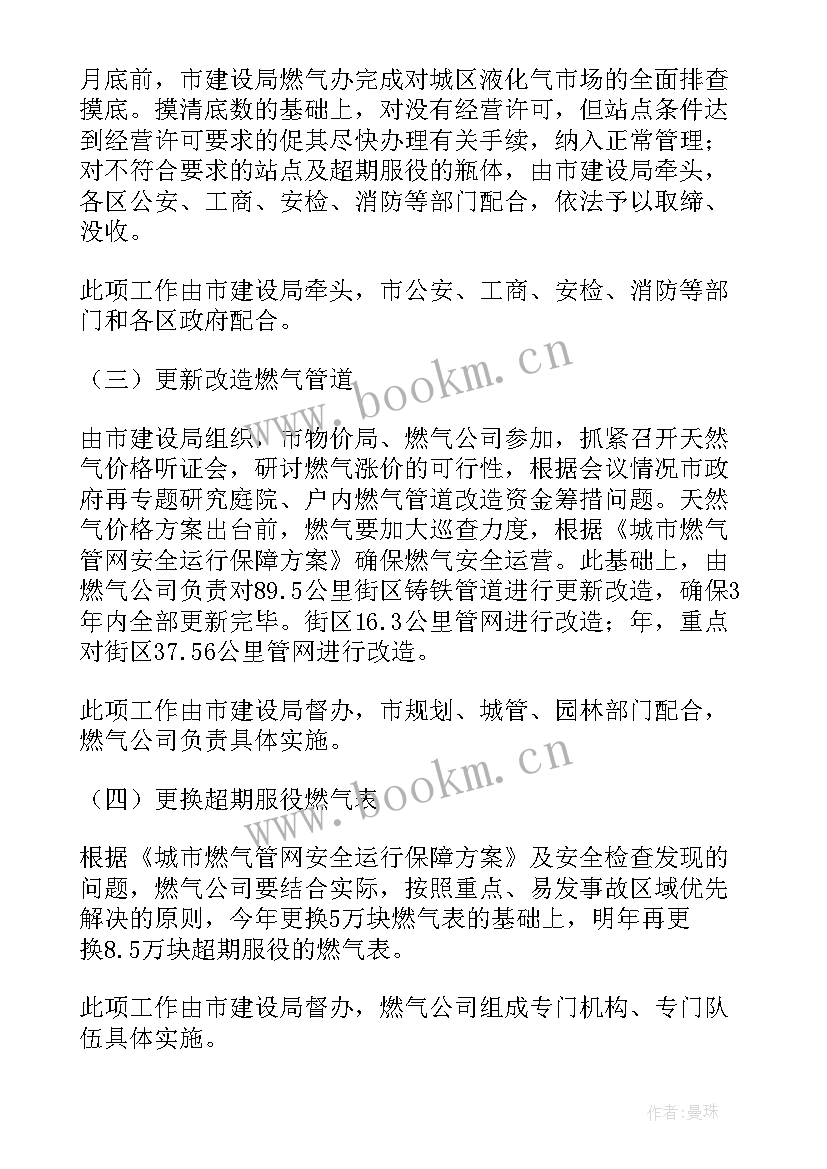 2023年企业开展隐患排查 企业燃气安全隐患排查工作方案(模板5篇)