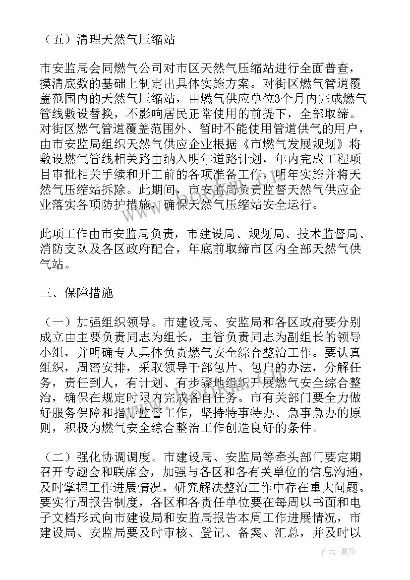 2023年企业开展隐患排查 企业燃气安全隐患排查工作方案(模板5篇)