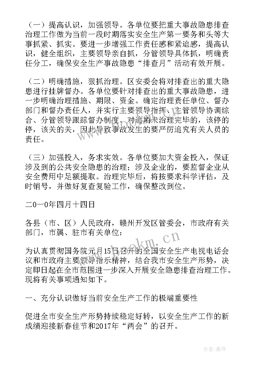 2023年企业开展隐患排查 企业燃气安全隐患排查工作方案(模板5篇)