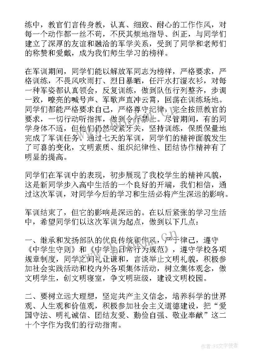 2023年青干班结业讲话 培训班结业典礼领导讲话稿(优质8篇)