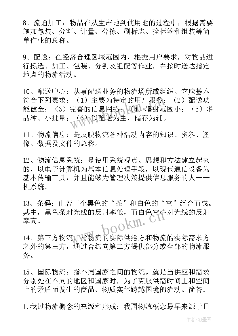 最新现代物流管理简历(优质5篇)