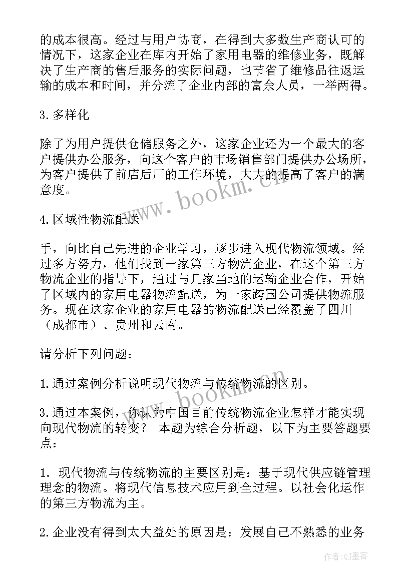 最新现代物流管理简历(优质5篇)