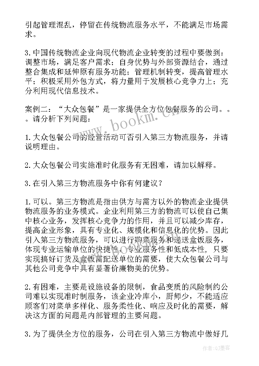 最新现代物流管理简历(优质5篇)