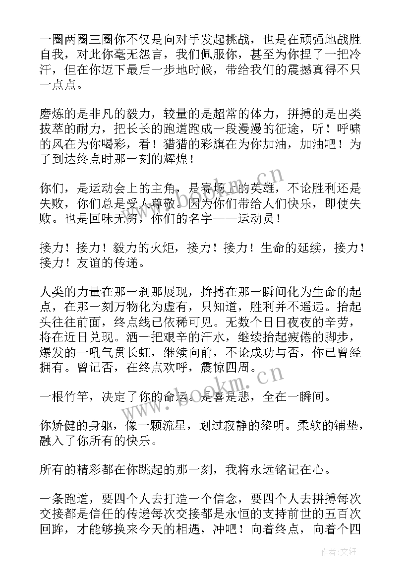 最新运动会广播稿小学生三年级(模板5篇)