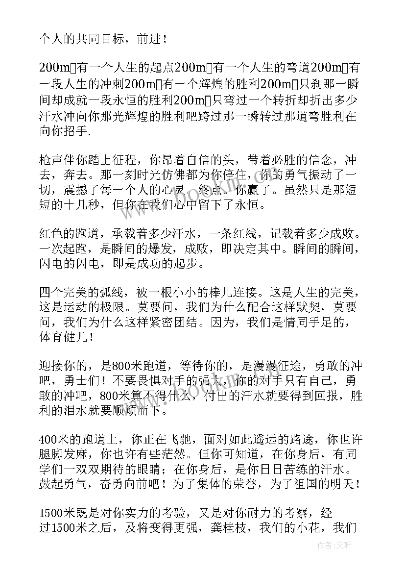 最新运动会广播稿小学生三年级(模板5篇)