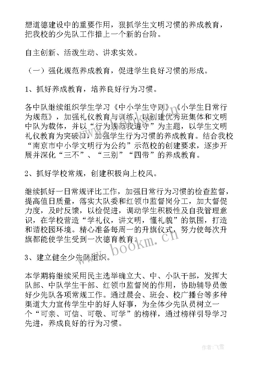 2023年小学大队委竞选演讲稿分钟(精选6篇)