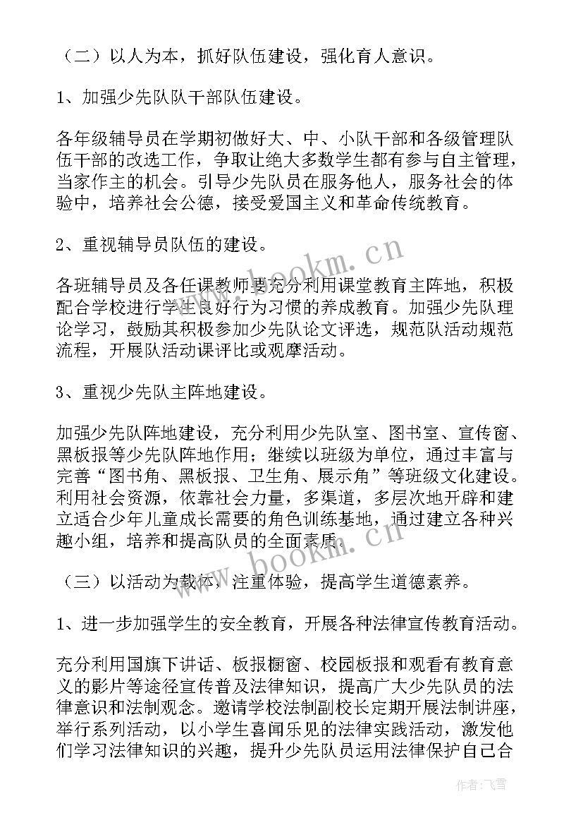 2023年小学大队委竞选演讲稿分钟(精选6篇)