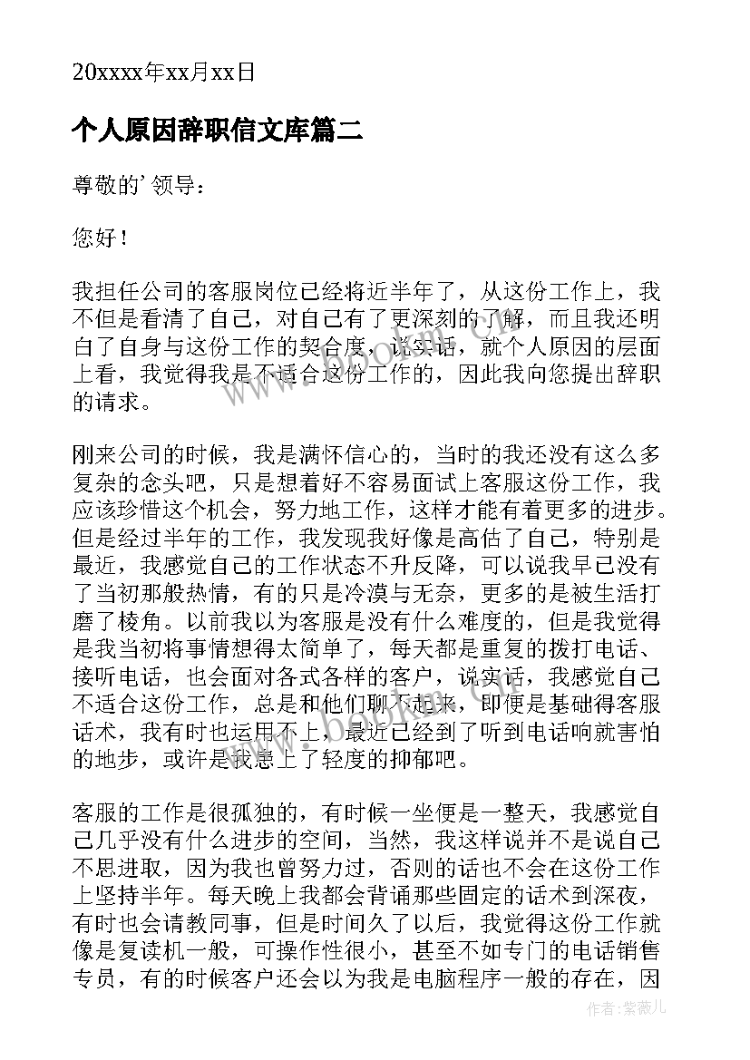 2023年个人原因辞职信文库 个人原因辞职信(模板6篇)