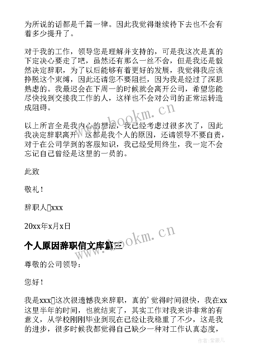 2023年个人原因辞职信文库 个人原因辞职信(模板6篇)