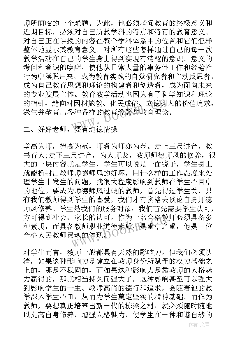 四有好老师的理解体会与感悟(模板5篇)