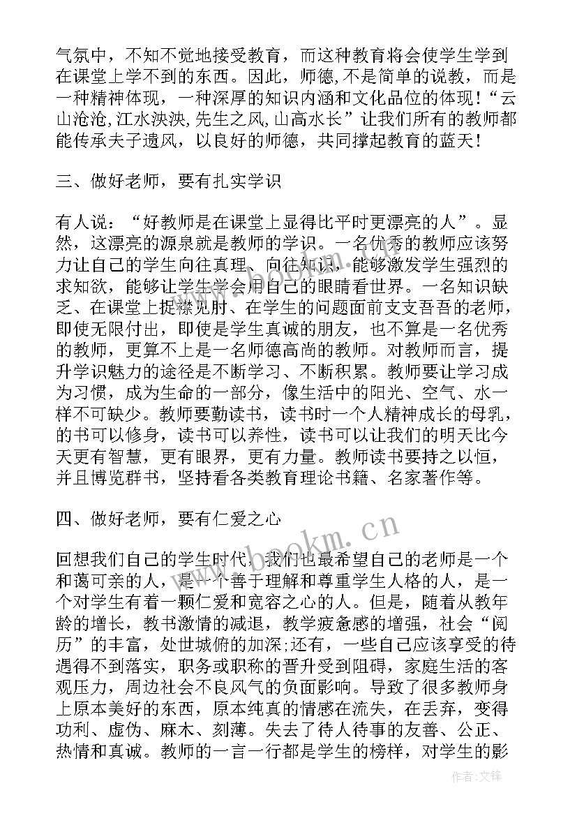 四有好老师的理解体会与感悟(模板5篇)