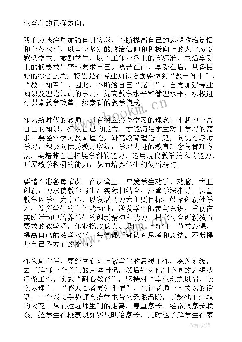 四有好老师的理解体会与感悟(模板5篇)