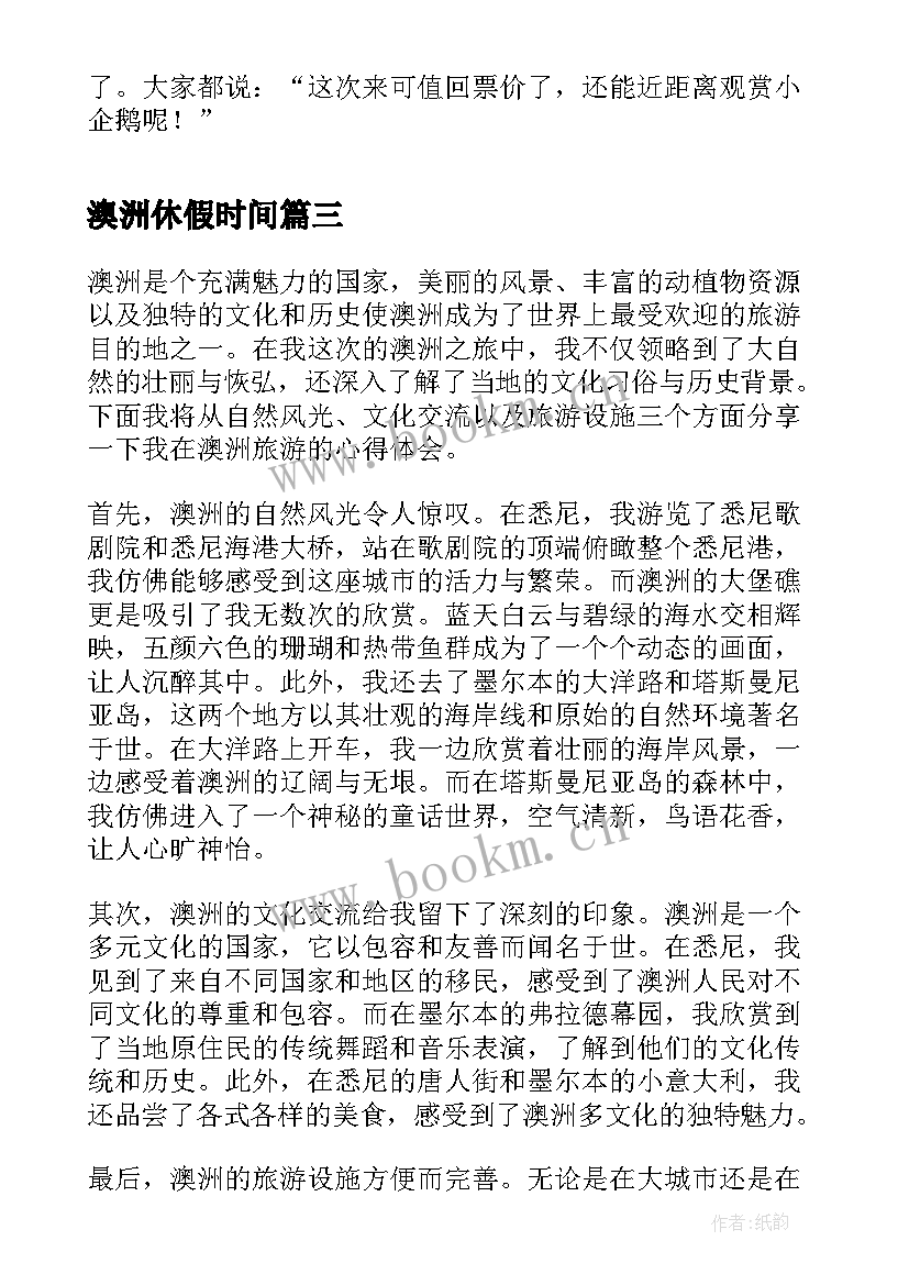 澳洲休假时间 澳洲房车心得体会(实用8篇)