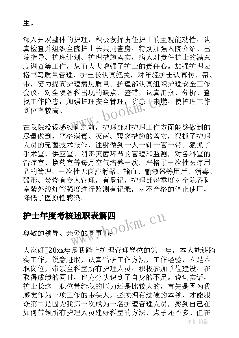 2023年护士年度考核述职表 护士年度考核述职报告(通用5篇)