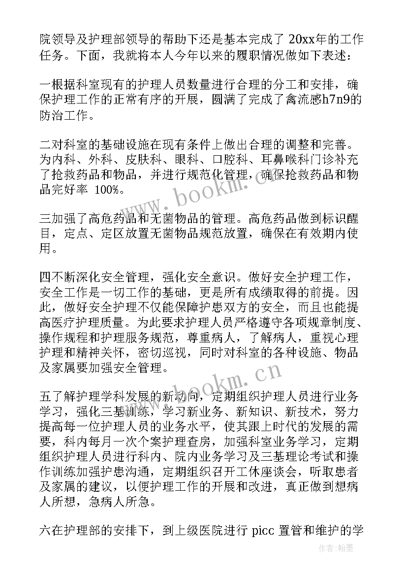 2023年护士年度考核述职表 护士年度考核述职报告(通用5篇)