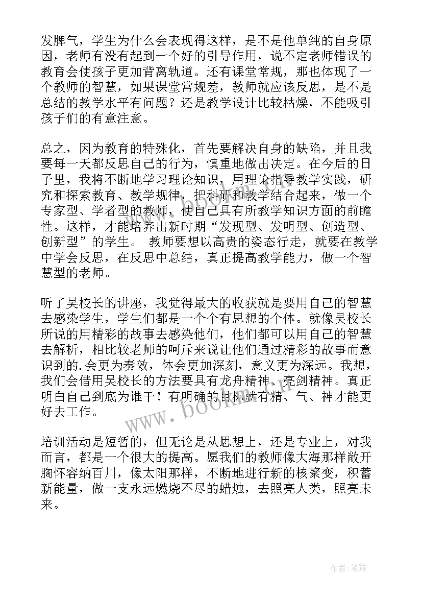 最新教师全员培训内容 教师全员培训心得体会(通用7篇)