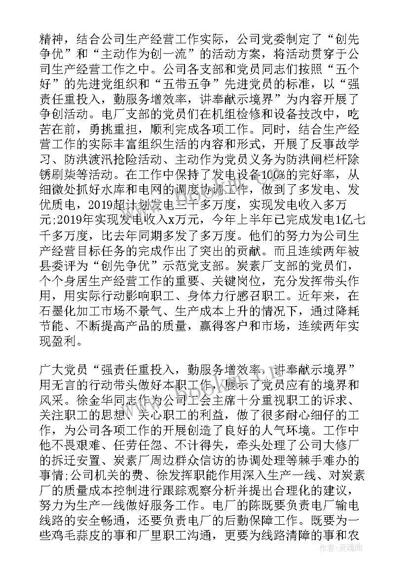 2023年七一表彰方案 党委七一表彰决定(大全10篇)