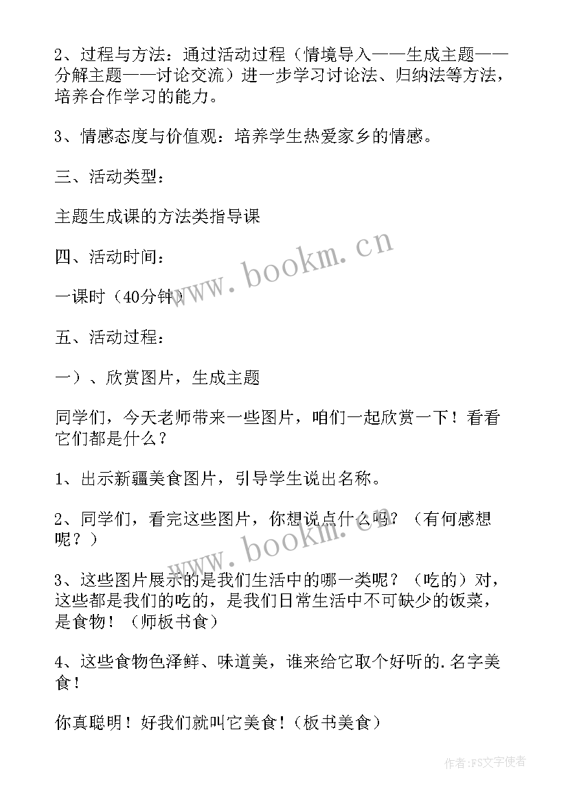 2023年小学语文综合实践课教案(汇总10篇)